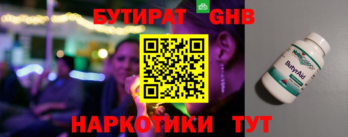 Бутират GHB  Бутират  Новоалтайск  Вход с VPN 