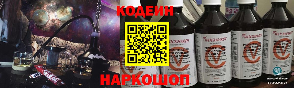 Кодеин напиток Lean (лин) Новоалтайск