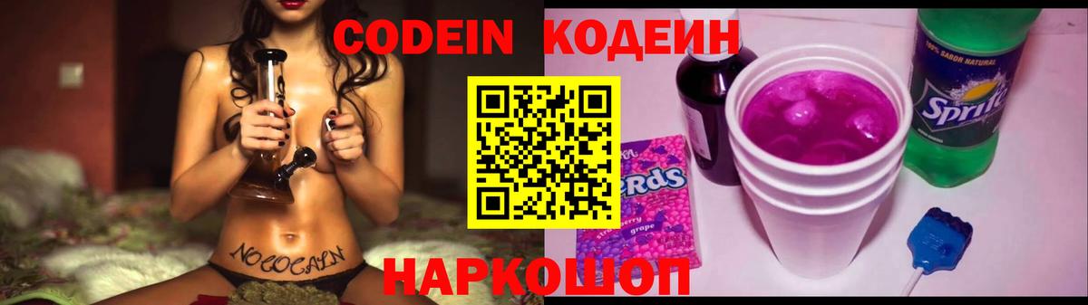 Кодеиновый сироп Lean Purple Drank  Codein напиток Lean (лин)  Вход с VPN  Новоалтайск 