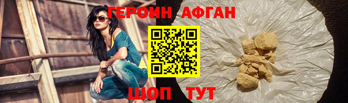Героин герыч Новоалтайск