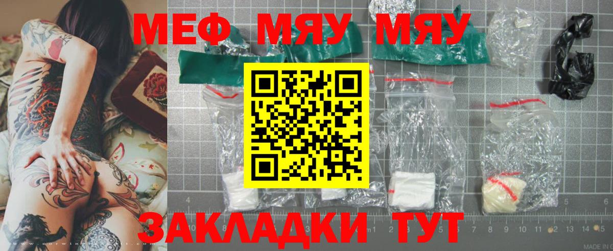 Мефедрон Новоалтайск