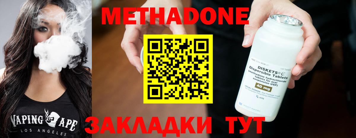 Новоалтайск  МЕТАДОН methadone  Метадон кристалл  Вход с VPN 