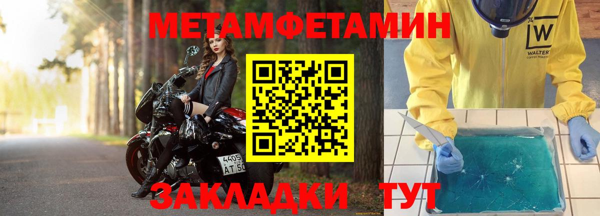Метамфетамин пудра Новоалтайск