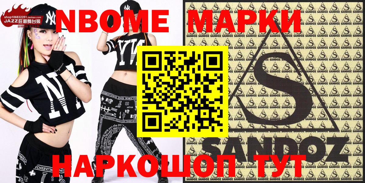 Новоалтайск  Наркотические марки 1,8мг  Марки N-bome  Наркотические марки 1,8мг  Вход с VPN 