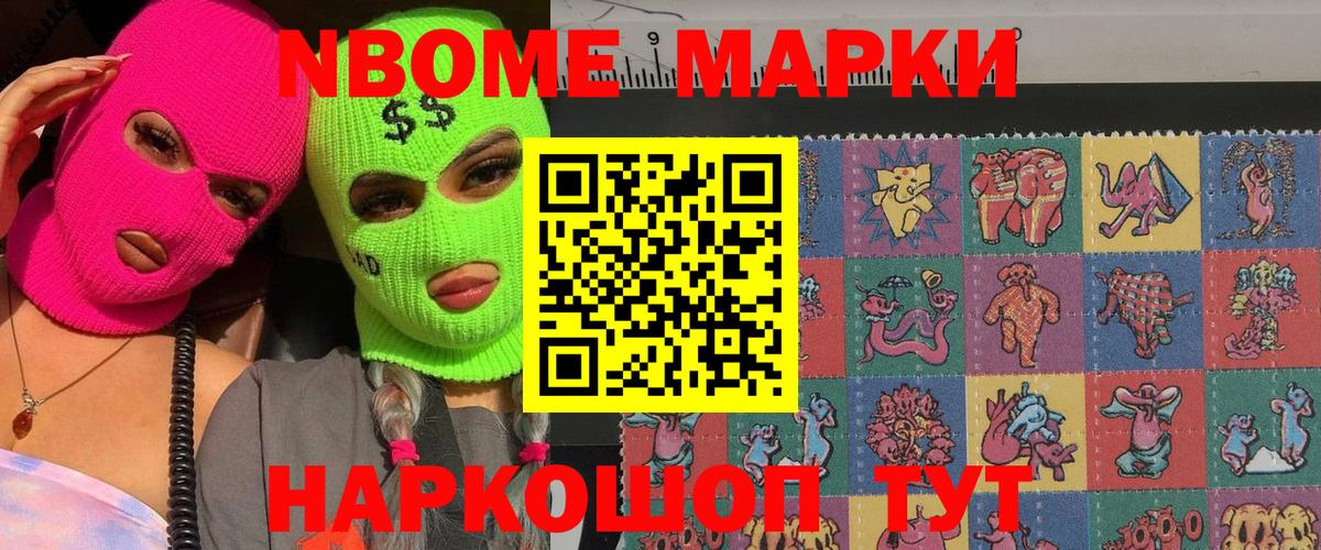 Марки NBOMe 1,5мг Новоалтайск